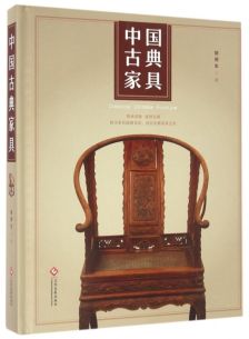 鎮(zhèn)江古典家具